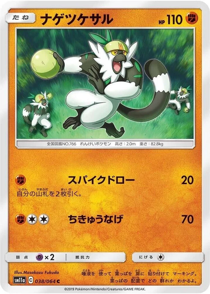 Passimian 038/064 SM11a: Remix Bout Japanese Pokemon Card NM - Image 1 of 1