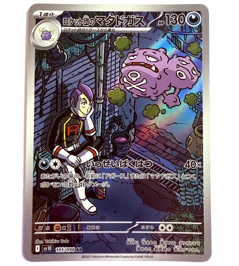 sv10 - 105/098 AR Team Rockets Smogmog Pokémon Karte Japanisch NM - Bild 1 von 1