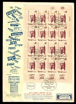 Israel #IrS-20 FDC 1963 "Halfanon" folha de 12.   - Imagem 1 de 4