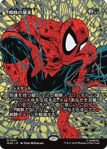 MTG Arachnogenesis Full Art Japanese MAR - Picture 1 of 1