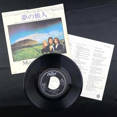 Paul McCartney & Wings Mull of Kintyre 7" Single Japan record 45-RPM NM M- - Image 1 of 4