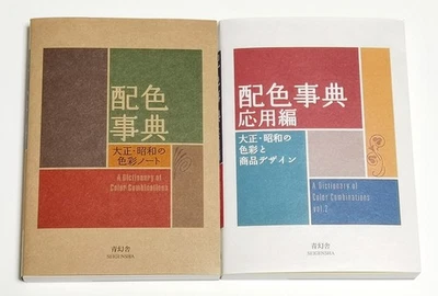 Dictionary of Color Combinations Vol.1 & 2 Japanese style design creative books - Image 1 of 4