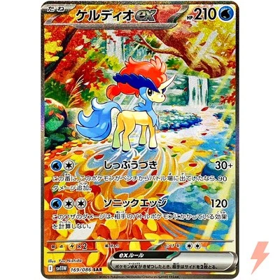 Keldeo ex SAR 169/086 SV11W White Flare - Pokemon Card Japanese Scarlet & Violet - Image 1 of 3