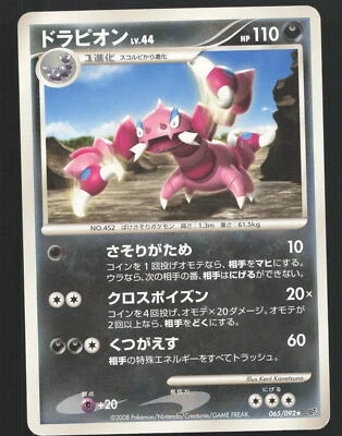 Drapion 065/092 Japanese Pokemon Intense Fight in the Destroyed Sky Near Mint - Image 1 of 2