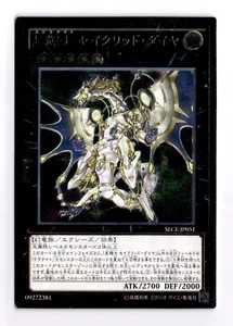 Stellarknight Constellar Diamond SECE-JP051 Ultimate Japanese Yugioh Card TCG NM - Picture 1 of 2