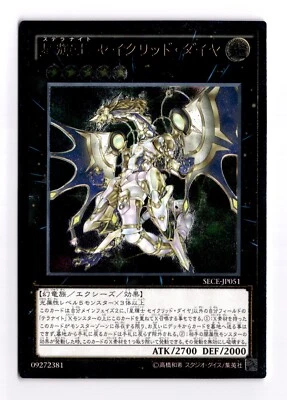 Stellarknight Constellar Diamond SECE-JP051 Ultimate Japanese Yugioh Card TCG NM - Image 1 of 2