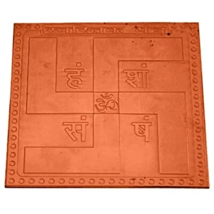 Swastik Yantra in Thick Copper Energized (12 Inch X 12 Inch) - Picture 1 of 1