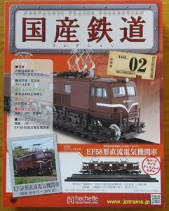 Hachette EF58 DC Electric Locomotive Train Collections Japan magazine Series #02 - Picture 1 of 10