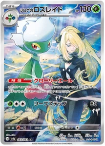 Pokemon Heat Wave Arena Cynthia's Roserade Art Rare 065/063 Near Mint japanese - Picture 1 of 1