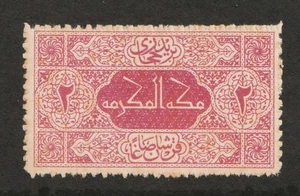 1917 Hejaz, Saudi Arabia Sc# L13 - 2pi, Adaption of Koran's 1st Page. MH Cv$32+ - Picture 1 of 1