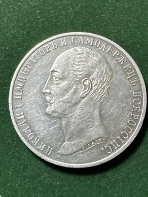 RUSSIA 1859 Commemorative SILVER Coin 1 ROUBLE Alexander  I,1855-1881 - Image 1 of 4