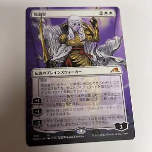 The Wandering Emperor - Borderless - Japanese NM/MINT - Kamigawa NEO - MTG - Picture 1 of 7