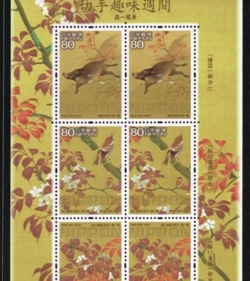 C2017 D, "Wild Boar" by Ippo Mori, "Philatelic Week 2007", Japan Stamp - Image 1 of 3