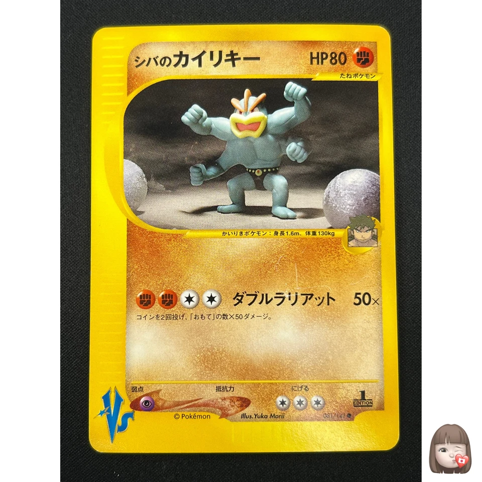 [NM] Bruno's Machamp Pokemon Card  Japanese 081/141 Vs Series 1st Ed DR67 - Image 1 of 4