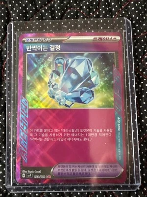 Sparkling Crystal 094/102 Sv7: Stellar Miracle Holo (Korean) - Image 1 of 2