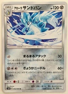 Pokemon Alter Genesis Alolan Sandslash 52/95 NM/M Japanese - Picture 1 of 1