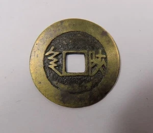 China Shensi Province Emperor K’ang Hsi 1662-1722 Schjoth # 1440 VERY RARE - Picture 1 of 2