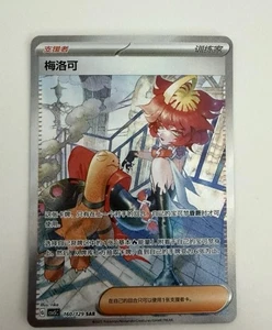 AUF LAGER 2025 Pokemon Chinese Mela CSV5C-160/129 SAR Obsidian Flames Holo NM - Bild 1 von 1