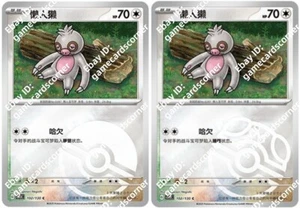 Pokemon S-Chinese CSV3C 102/130 Slakoth Master ball Pokeball set Holo Card - Picture 1 of 2