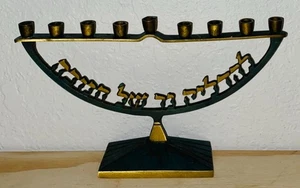 Menorá judía vintage hecha en Israel bronce/latón "הנזזת הללו קדש הם" escritura - Imagen 1 de 4