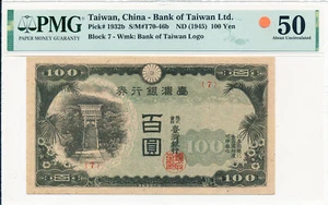 Bank of Taiwan Taiwan/China 100 Yen ND(1945)  PMG  50 - Picture 1 of 2