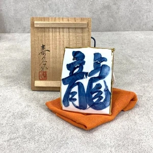 Shigaraki Kogo by Yasuhisa Yanagura Dragon Motif Sometsuke Porcelain w/ Box - Picture 1 of 15