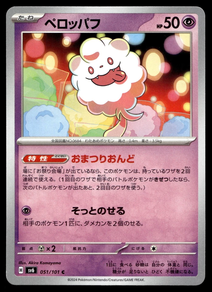 Swirlix 051/101 SV6: Transformation Mask - Image 1 of 2