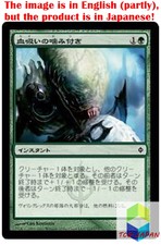 Magic: The Gathering MTG Jpver Foil Leeching Bite NPH Common