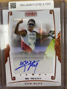 2024 China Sports 2024 中国体育冠军系列 Bi Kun /49 New Wave AUTO #NW-BK - Picture 1 of 2