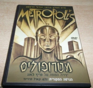 METROPOLIS ISRAEL ISRAELI DVD WITHDRAWN OOP DVD HEBREW - Picture 1 of 3