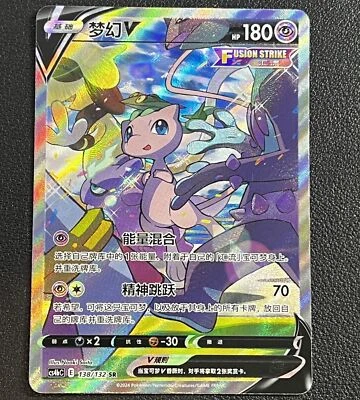 Pokemon TCG S-Chinese Mew V 138/132 CS4bC SR Holo Full Alt Art NM Sword&Shield - Image 1 of 2