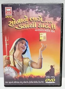 Sone Ne Lage Kyanthi Kaat (Feel The Gold): Non-stop Garba (Devotional) DVD5 - Picture 1 of 4