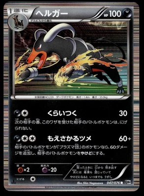 Japanese Pokemon Houndoom 047/076 Mega Locannon NEAR MINT - 5 - Image 1 of 2