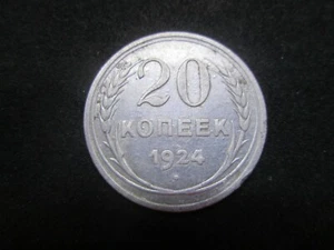 20 kopecks 1924 URSS. PLATA - Imagen 1 de 12