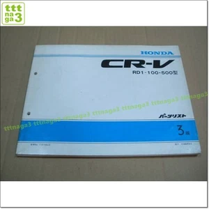 HONDA CR-V RD1 LISTA DE PIEZAS CATÁLOGO DE PIEZAS OEM Genuino JDM #9414 - Imagen 1 de 4
