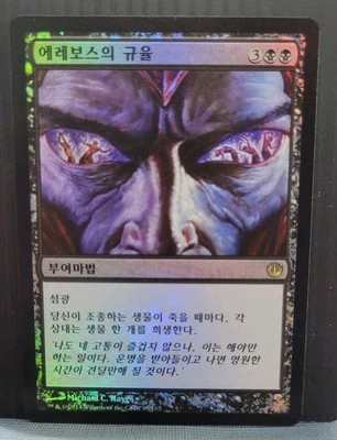 mtg FOIL DICTATE OF EREBOS NM KOREAN Journey Into Nyx 65/165 Very Rare! - Image 1 of 2