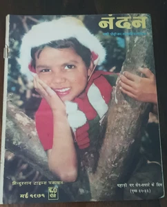 REVISTA INFANTIL INDIA: NANDAN MAYO 1971 HISTORIAS DE HILLS SPL, ARTÍCULOS, CÓMIC - Imagen 1 de 11