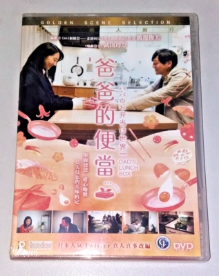 Kazunari Ninomiya DAD'S LUNCH BOX Rena Takeda Japanese Drama Region 3 DVD - Image 1 of 2