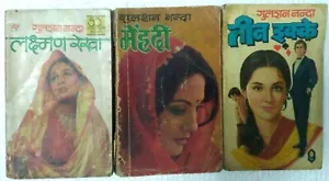 NOVELS HINDI GULSHAN NANDA : TEEN EKKE, MEHANDI, LAKSHMAN REKHA , ETC SET OF 5 - Bild 1 von 24