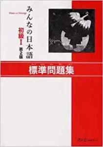 MINNA NO NIHONGO DEB. 1 - CAHIER D'EXERCICES 2E ED. Japanese Edition - Picture 1 of 1