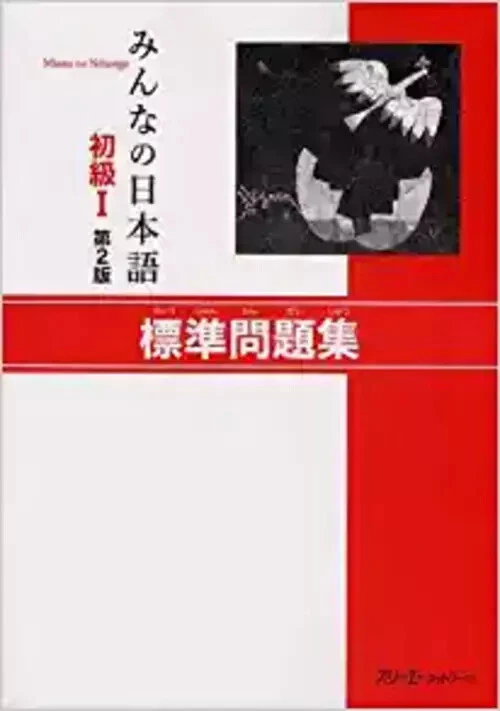 MINNA NO NIHONGO DEB. 1 - CAHIER D'EXERCICES 2E ED. Japanese Edition - Image 1 of 1