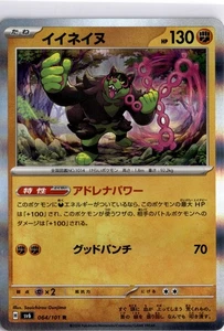 Okidogi - 064/101 Rare SV6: Transformation Mask 064/101 NM - Picture 1 of 2