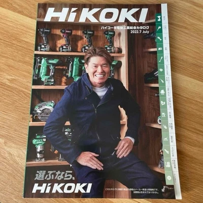CoHiromi HiKOKI HiKOKI Power Tools General Catalog July 2022 Edition - Image 1 of 4