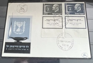 Israel Scott #70-71 1952 Weizmann Full Tabbed FDC!! - Picture 1 of 1