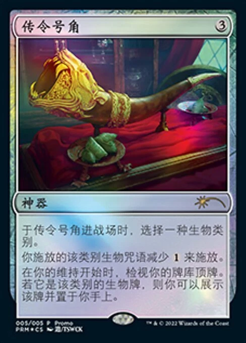 Herald's Horn (ZHS) - Foil Promo Year of the Tiger S-Chinese NM MTG - Image 1 of 1
