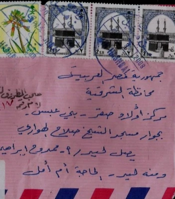 SAUDI ARABIA 2008 REG COVER TO EGYPT CDS RARE " WADI BEN HASHBAL "وادى بن هشبال - Image 1 of 4