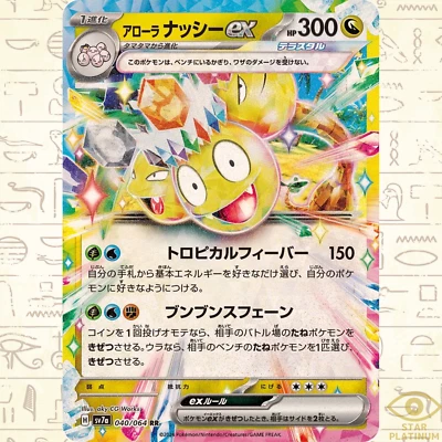 Alolan Exeggutor ex RR 040/064 sv7a Japanese Pokemon Card Paradise Dragona - NM - Image 1 of 4