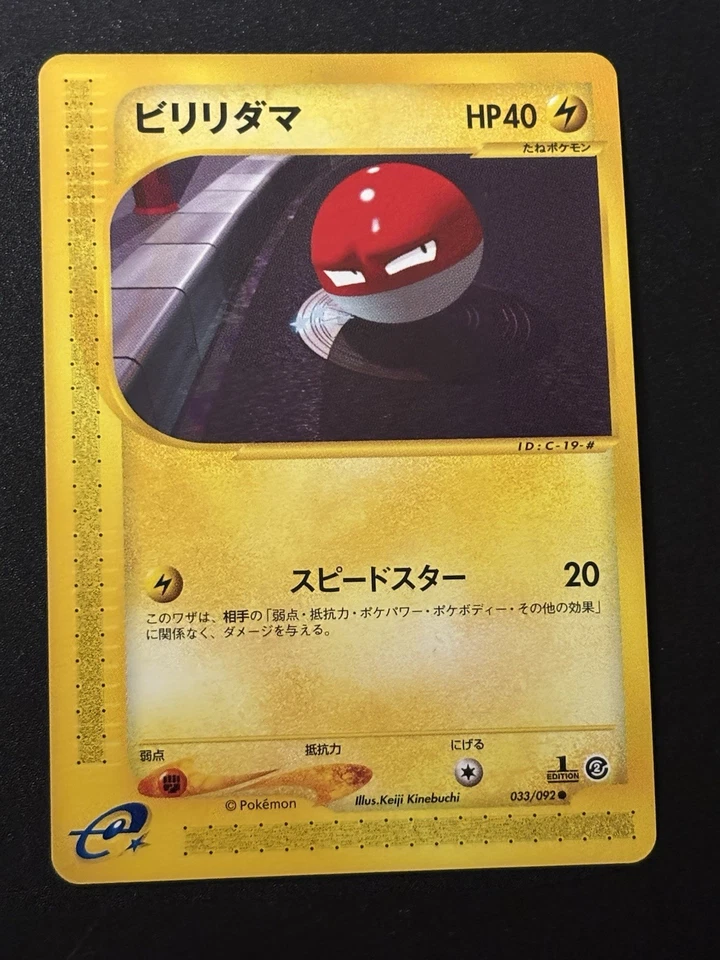 Voltorb 033/092 The Town on No Map Japanese Aquapolis 1st Ed Near Mint 2002 - Image 1 of 4