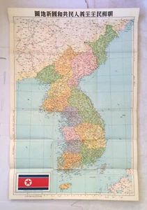 Original Korea War Map China Korean People Friendship Chinese Poster 1950 - Picture 1 of 11