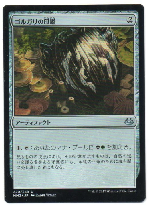 MTG Japanese Foil Golgari Signet Modern Masters 2017 NM - Image 1 of 1